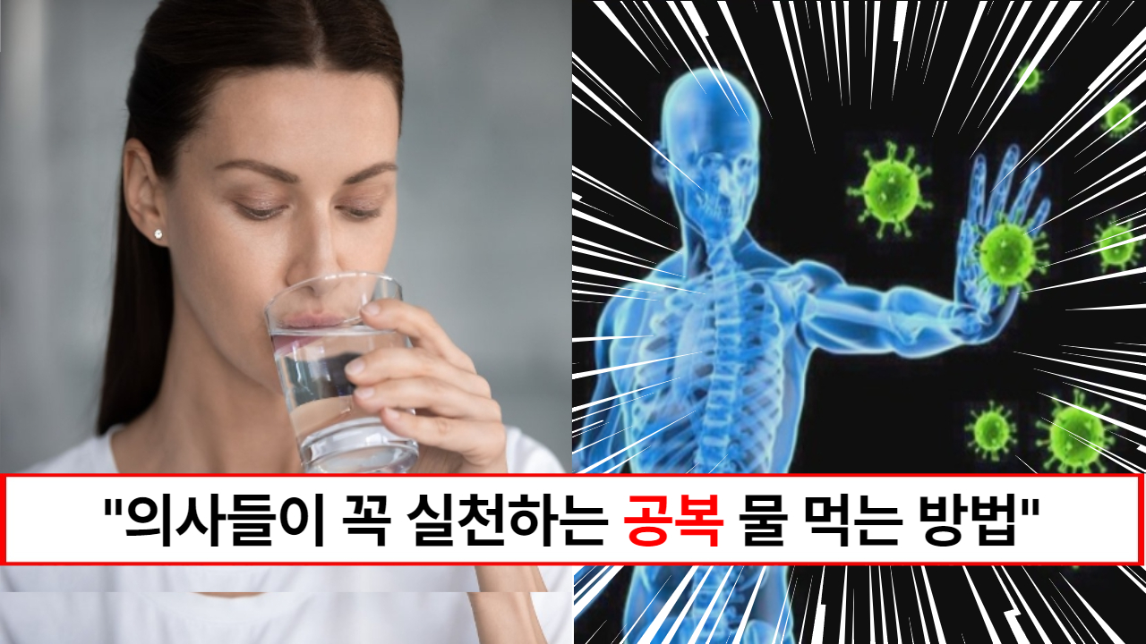 "물 그냥 무작정 많이 드시지마세요" 의사들이 꼭 실천하고 있는 건강하게 물 마시는 방법 4가지